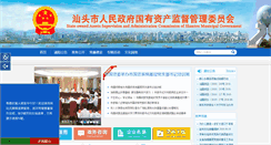 Desktop Screenshot of gzw.shantou.gov.cn