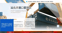 Desktop Screenshot of gk.shantou.gov.cn