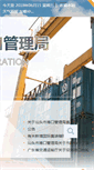 Mobile Screenshot of gk.shantou.gov.cn