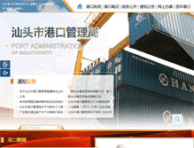 Tablet Screenshot of gk.shantou.gov.cn